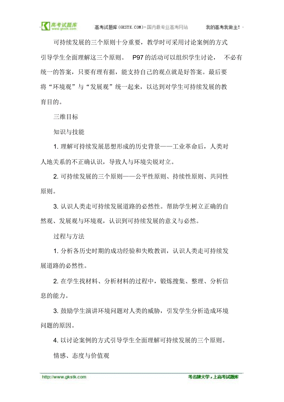 《人地关系思想的演变》教案]_第3页