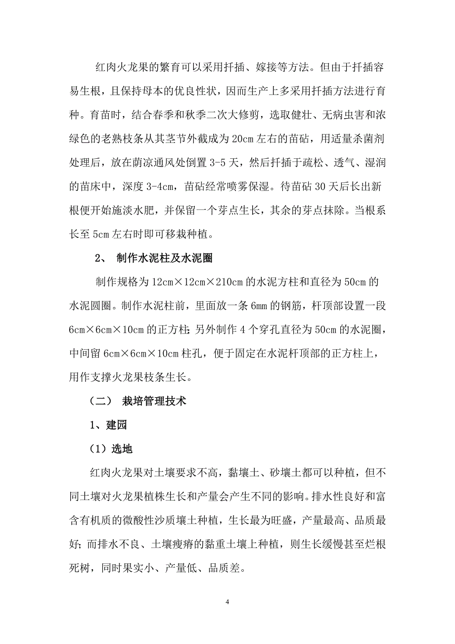 红肉火龙果引种及优质丰产栽培技术研究总结报告_第4页