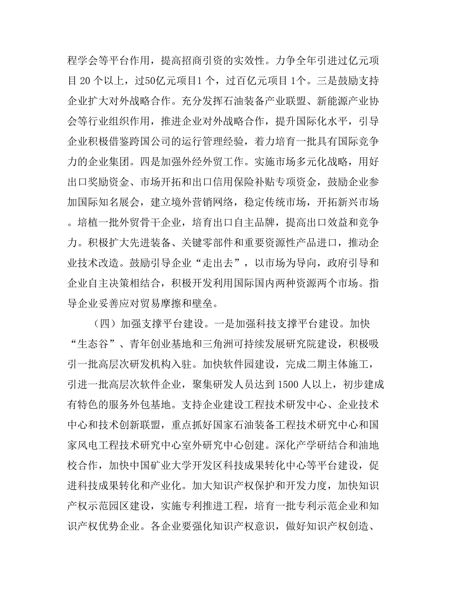 区长在全区党工委工作会讲话_第3页