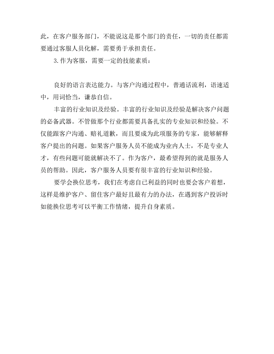 电信话务员年终个人总结_第2页