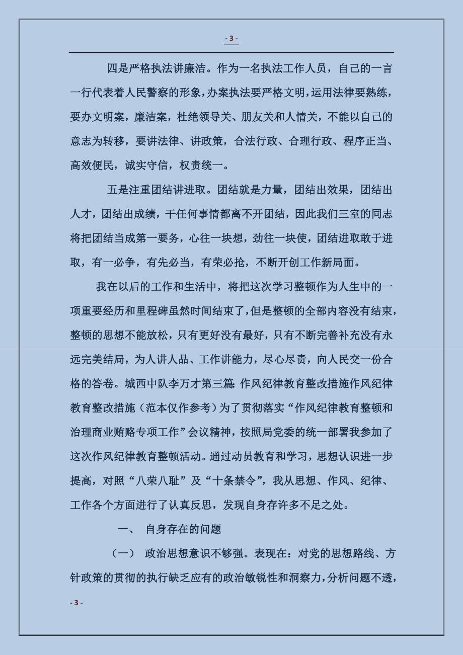 工艺纪律整改措施表_第3页