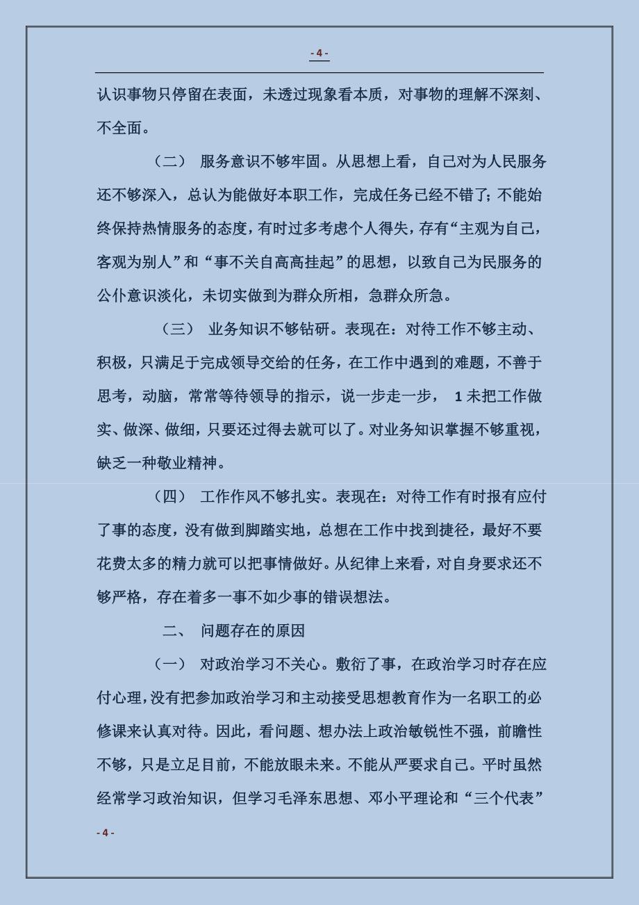 工艺纪律整改措施表_第4页