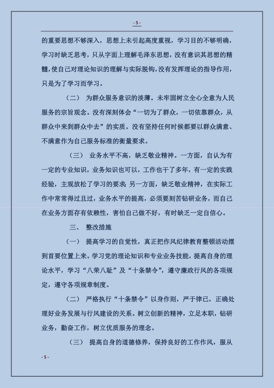 工艺纪律整改措施表_第5页