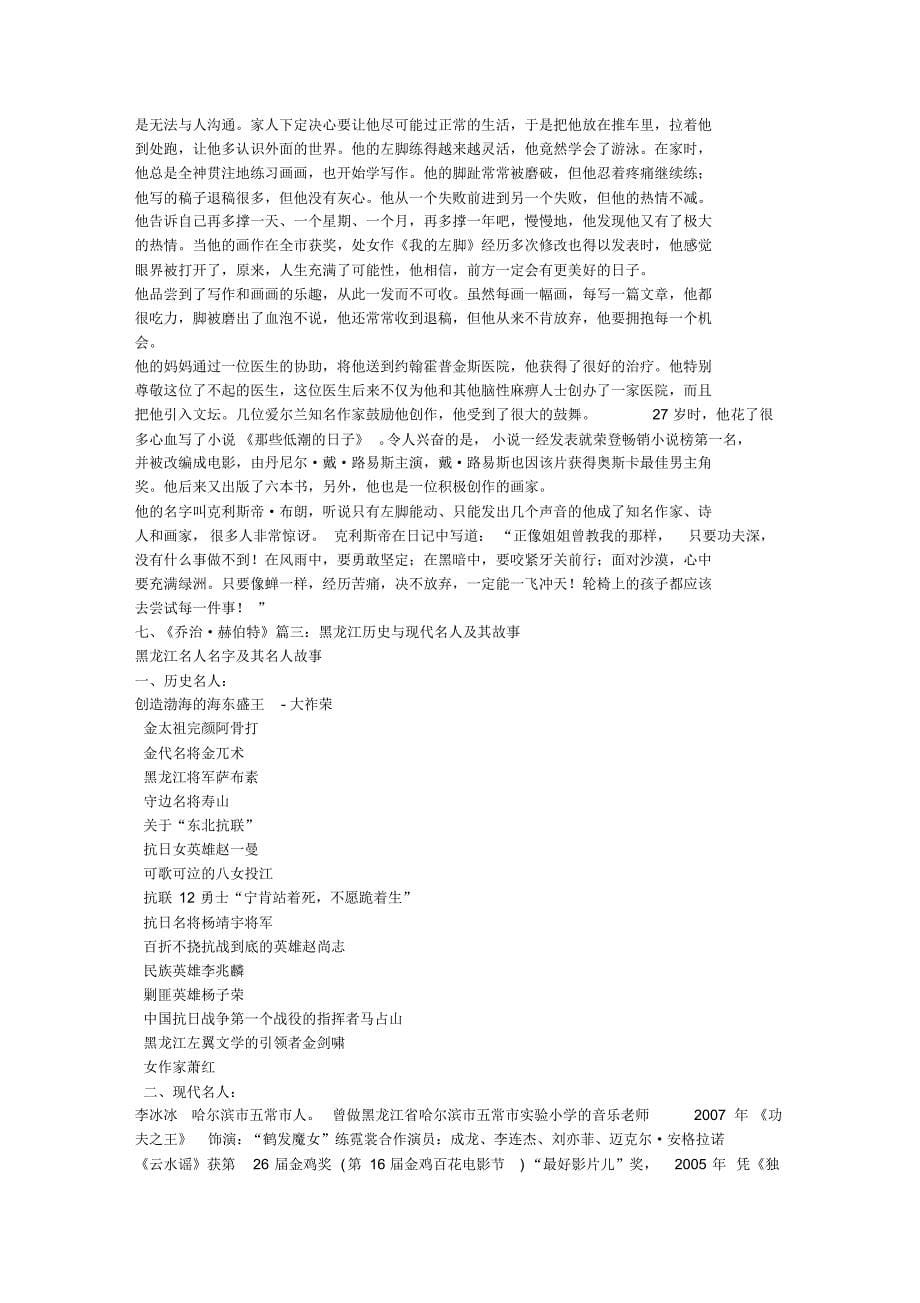 中国现代名人故事_第5页
