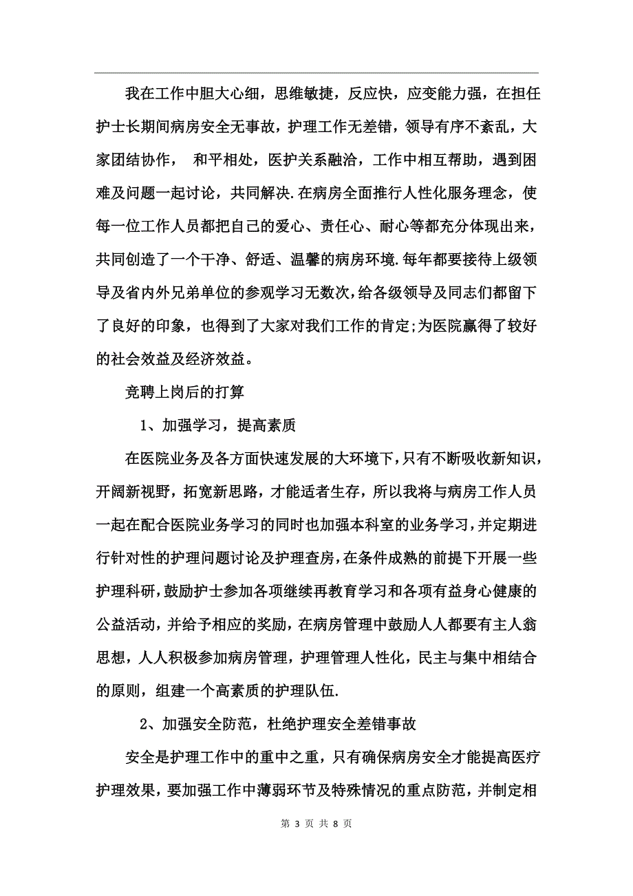 护士长竞聘优秀演讲稿竞聘优秀演讲稿_第3页