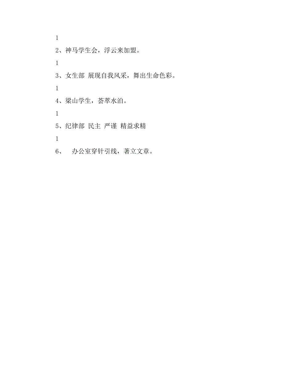 大学学生会纳新宣传口号_第2页