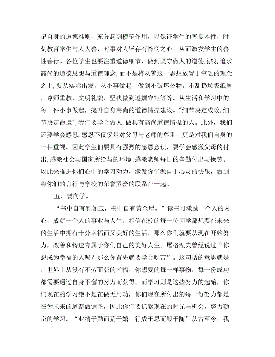 在新校落成暨开学典礼的讲话_第4页