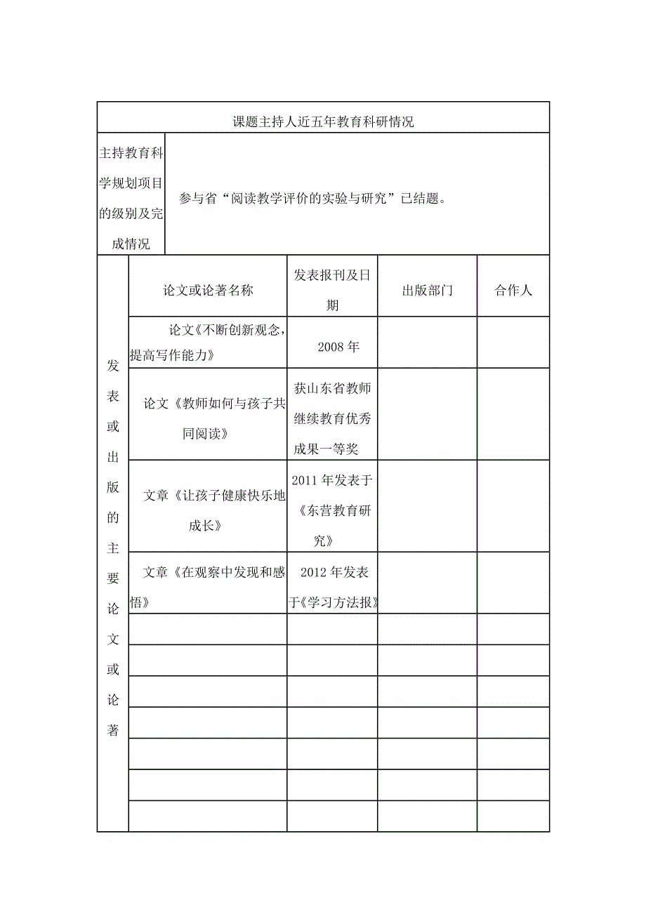 课程资源开发与课堂教学质量的研究课题申报评审书_第4页