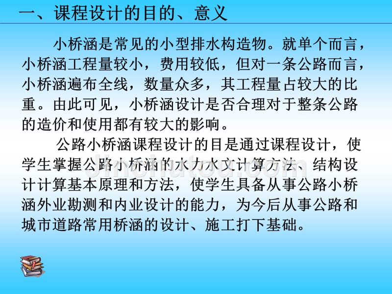 小桥涵设计指导教学PPT_第2页