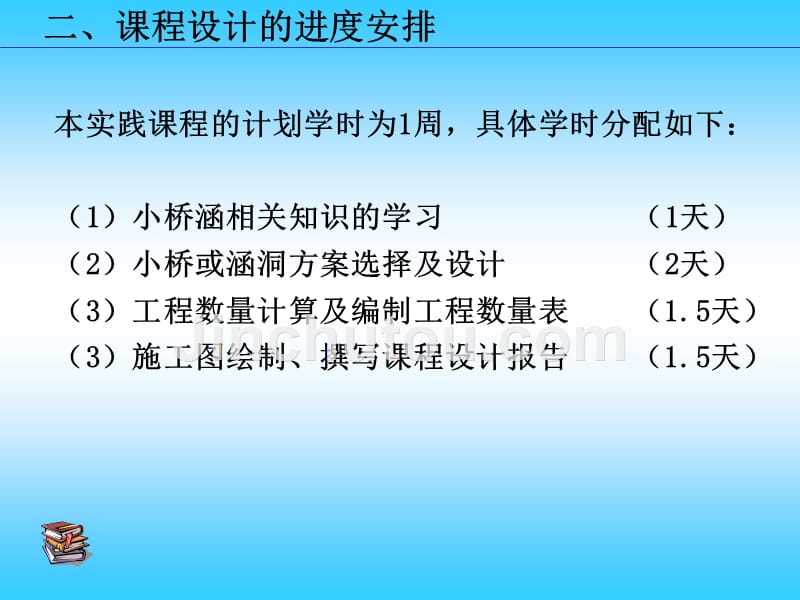 小桥涵设计指导教学PPT_第3页