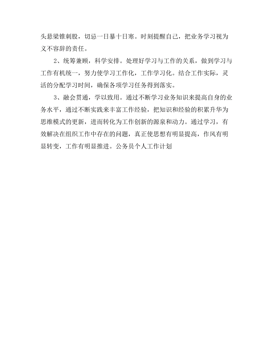 公务员个人工作计划_第3页