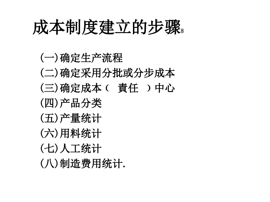 从采购作业来谈降低成本_第3页