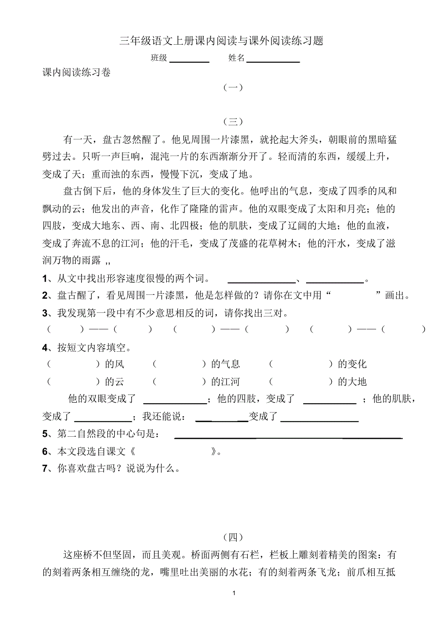 三年级语文上册课内阅读与课外阅读练习题(20170905202748)_第1页