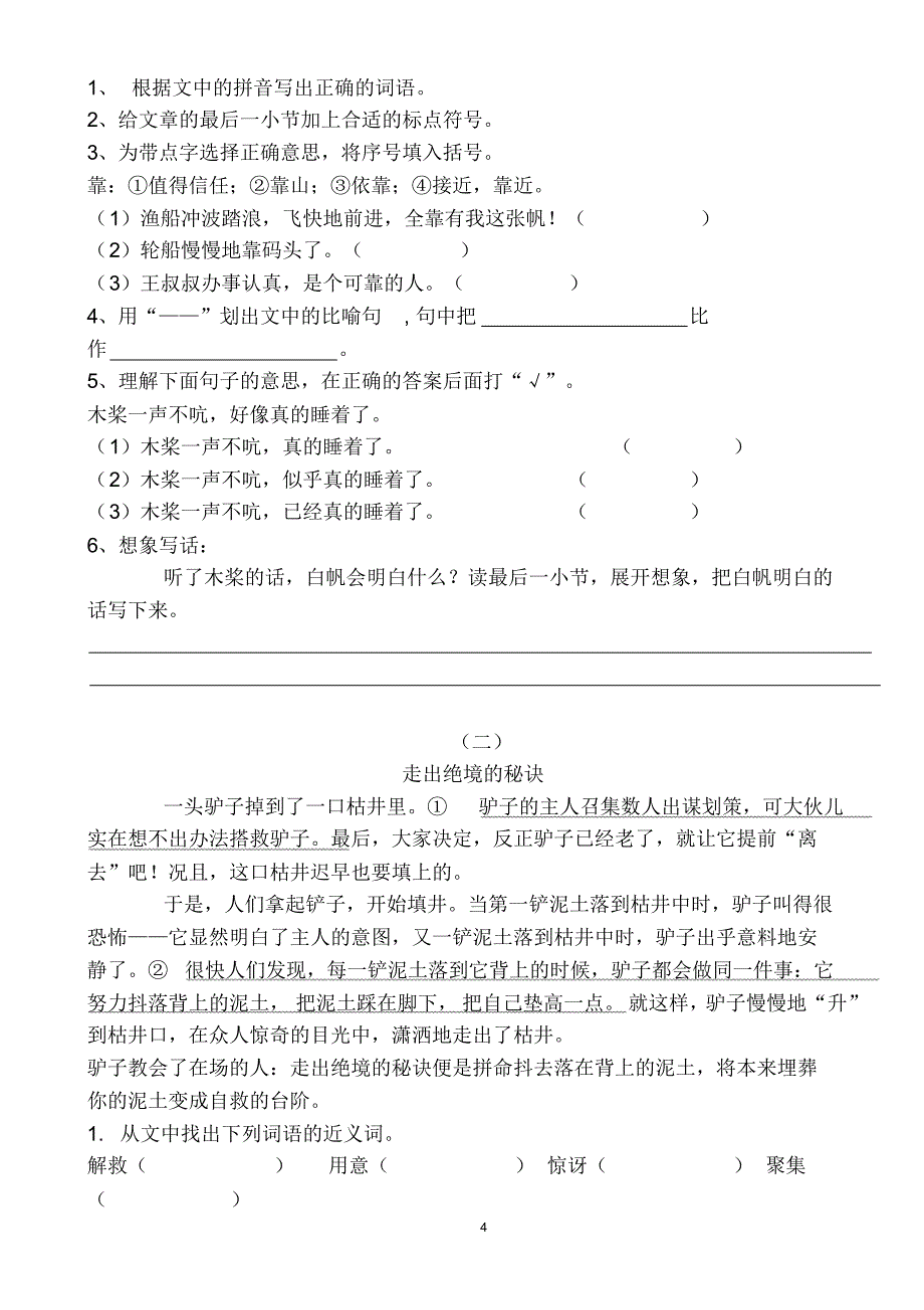 三年级语文上册课内阅读与课外阅读练习题(20170905202748)_第4页