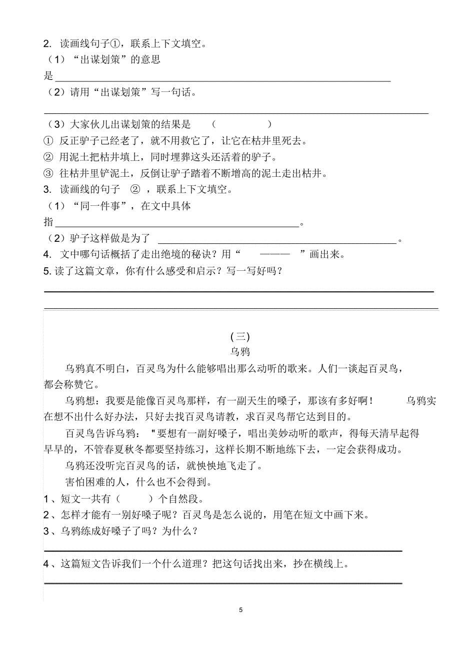 三年级语文上册课内阅读与课外阅读练习题(20170905202748)_第5页