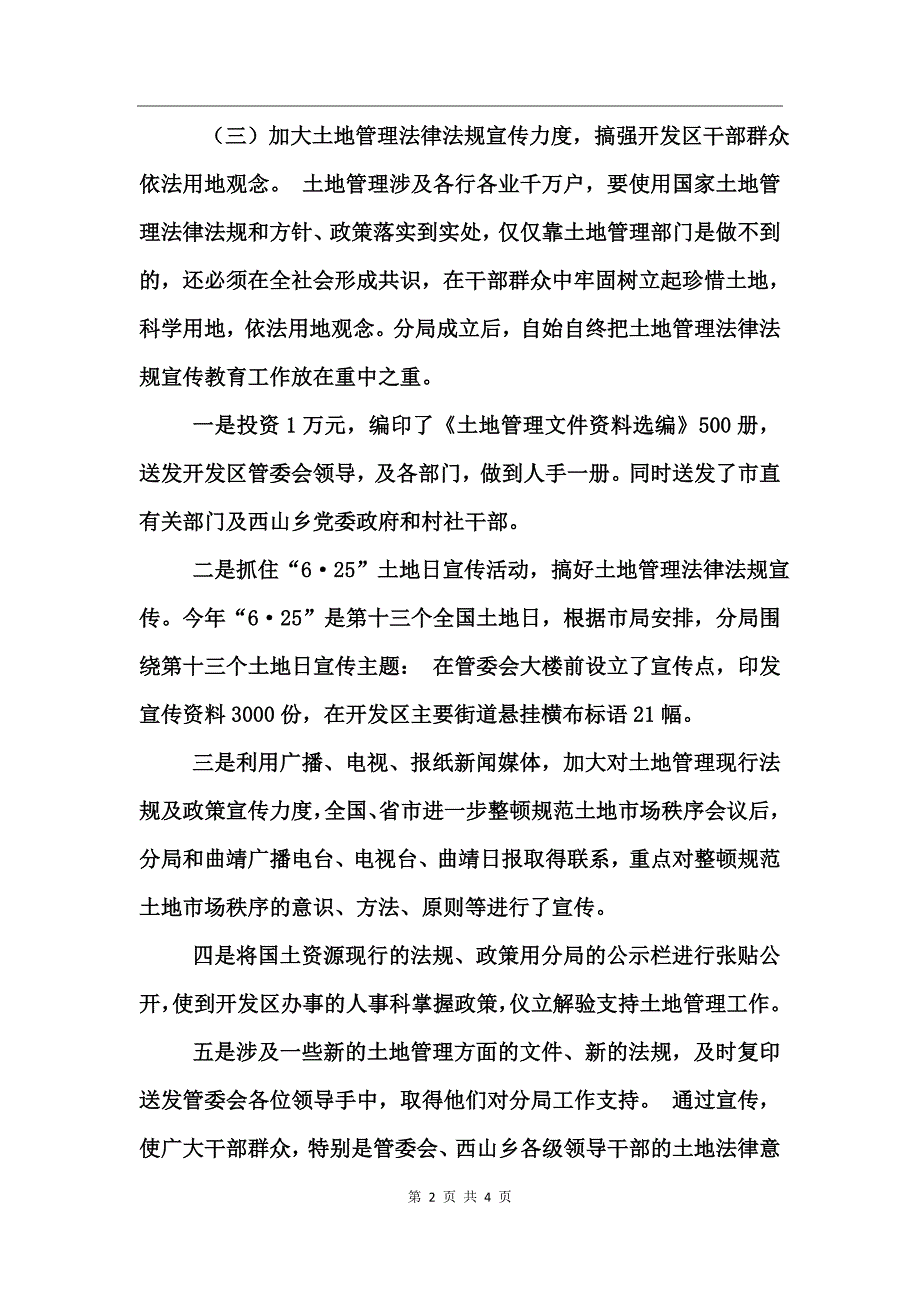 开发区国土资源分局年度工作总结_第2页