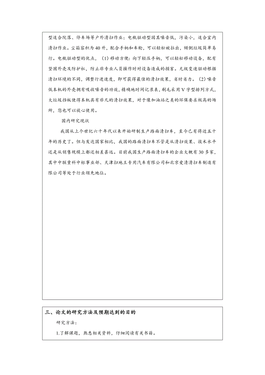 自动清扫装置行走机构设计毕业论文开题报告_第2页