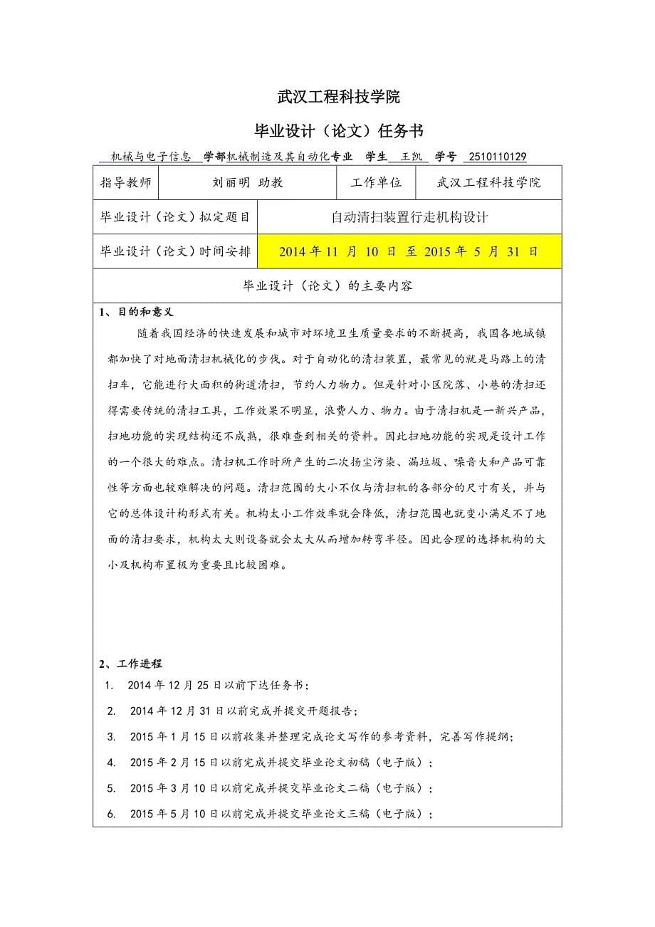 自动清扫装置行走机构设计毕业论文开题报告_第5页