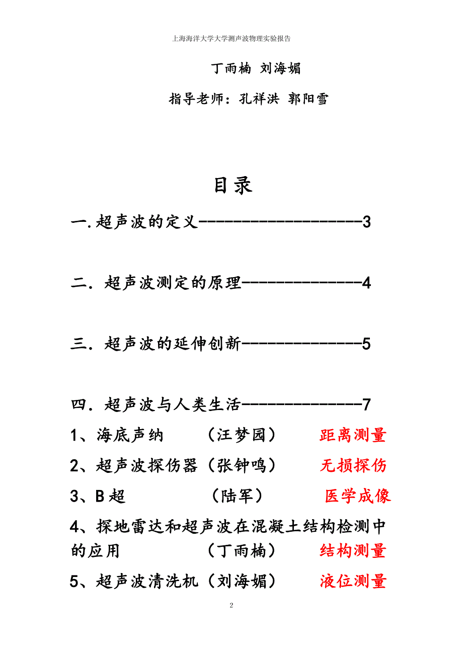 超声声速的测定-综述性小论文_第2页