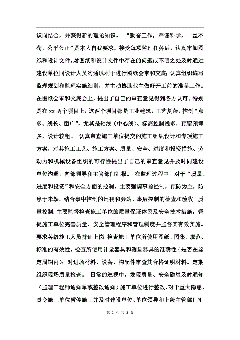 工程总监年度个人总结_第2页