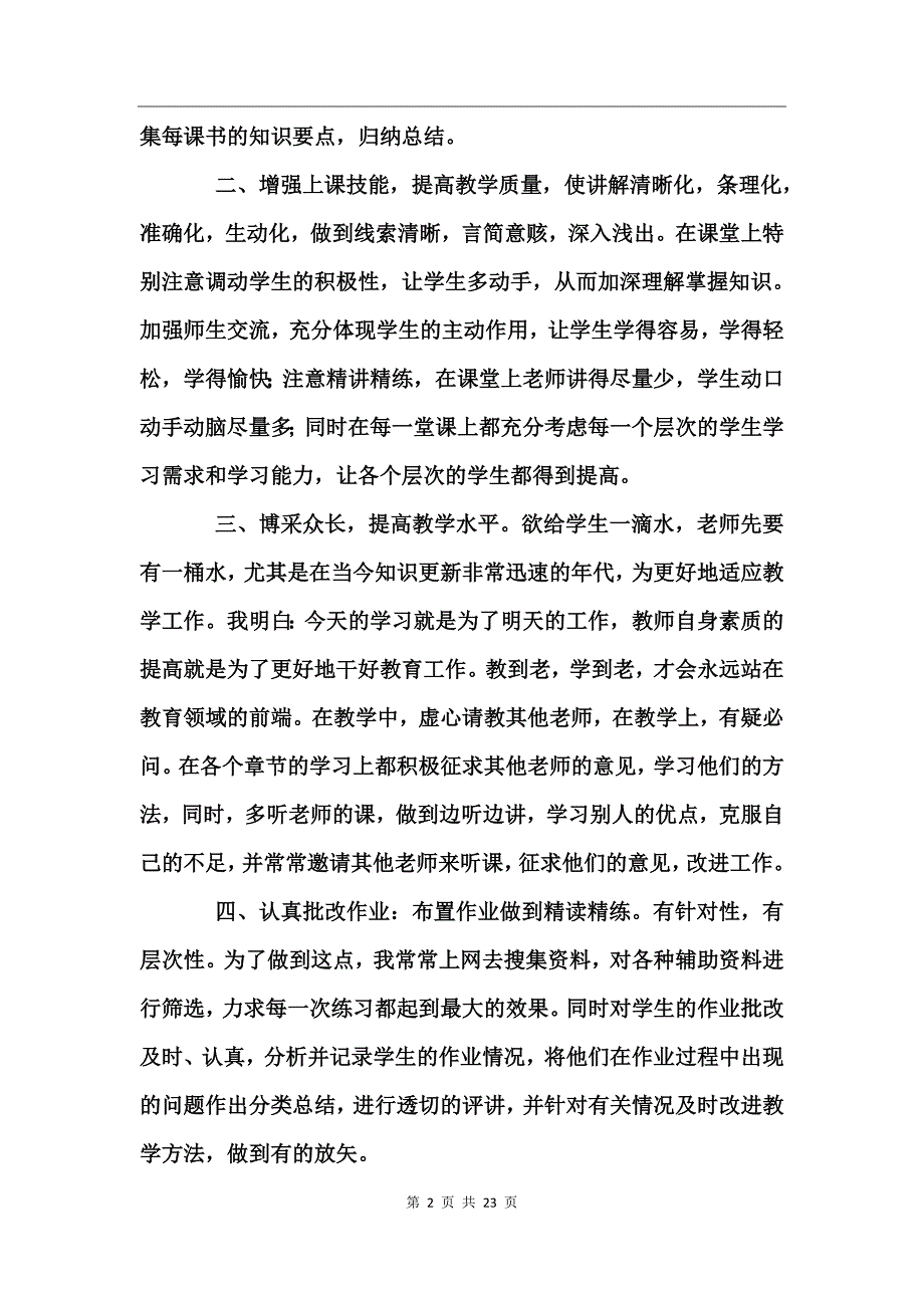 大学生个人工作总结范文_第2页