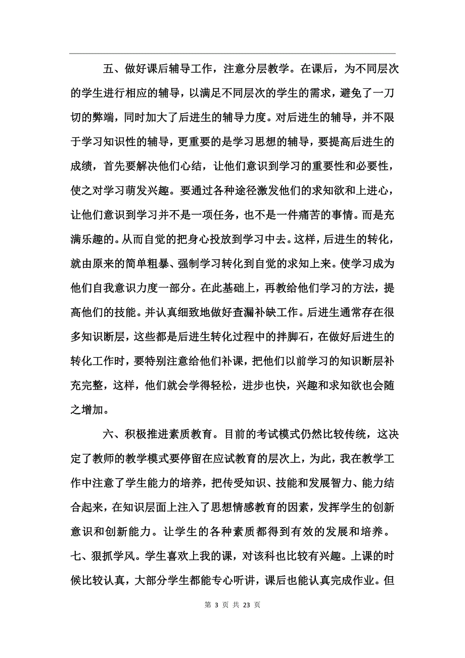 大学生个人工作总结范文_第3页