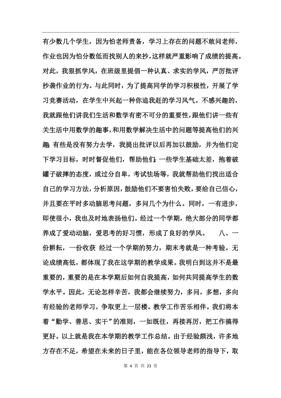 大学生个人工作总结范文_第4页