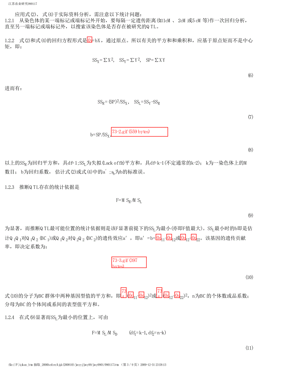 数量性状基因定位的回归方法Ⅰ.标记回归分析_第3页