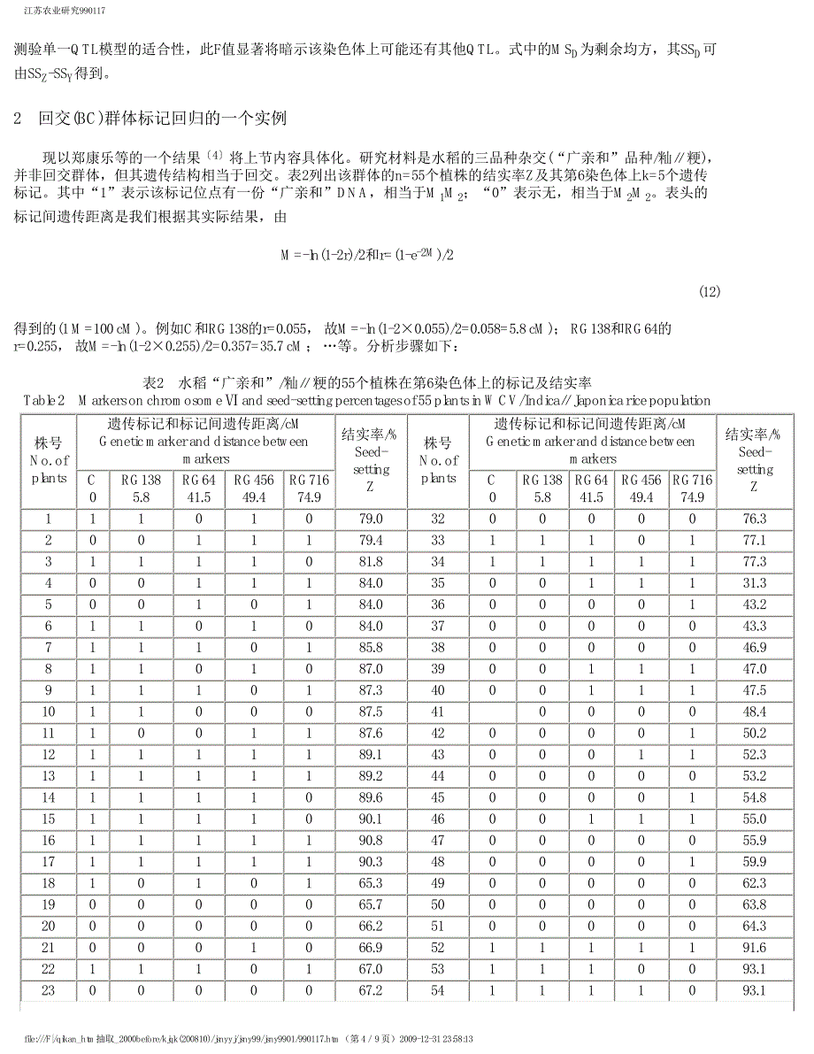 数量性状基因定位的回归方法Ⅰ.标记回归分析_第4页