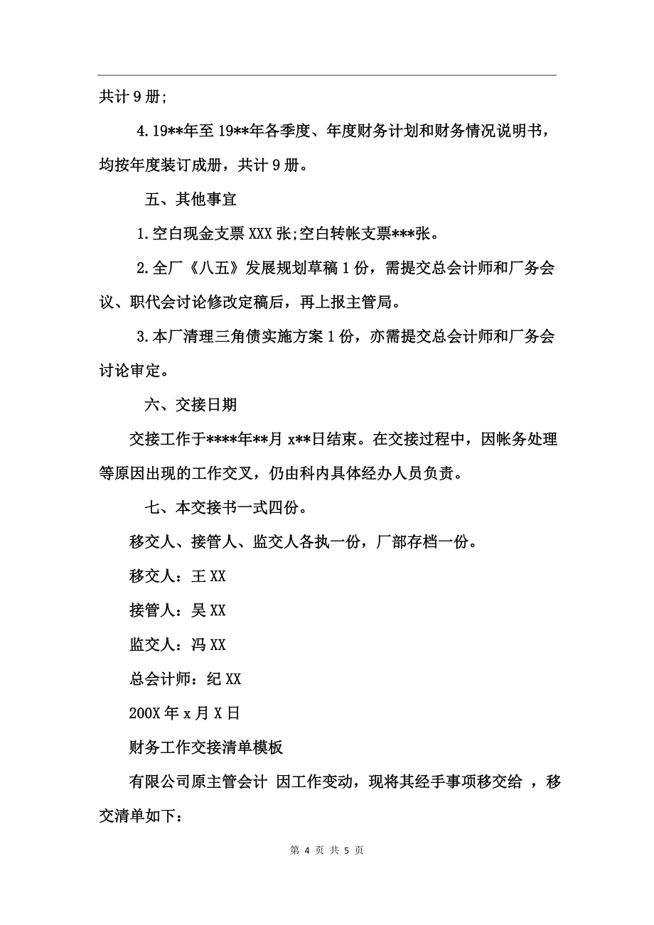 财务工作交接清单模板_第4页