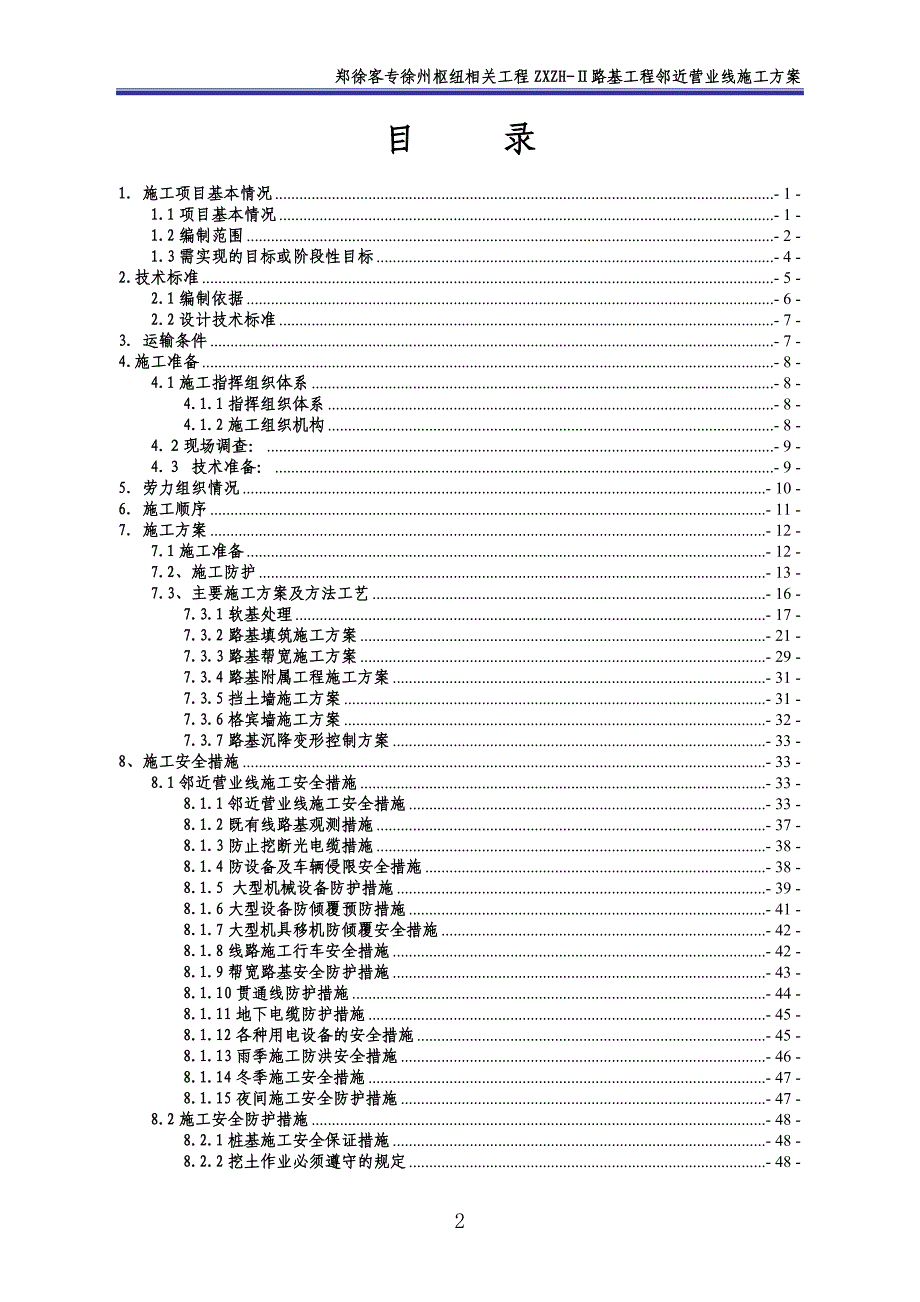 路基工程邻近营业线施工方案_第2页