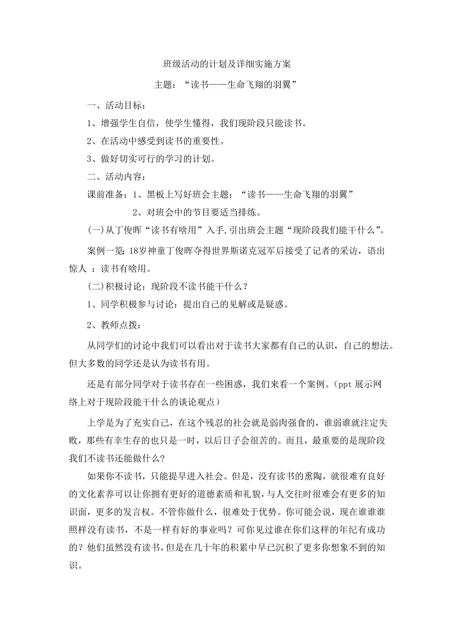 班级活动的计划及详细实施方案 主题：“读书——生命飞翔的羽翼”_第1页