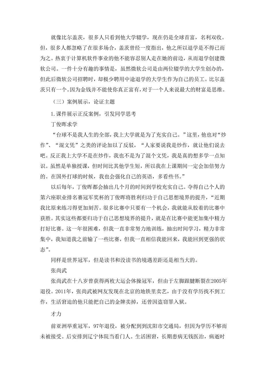 班级活动的计划及详细实施方案 主题：“读书——生命飞翔的羽翼”_第2页