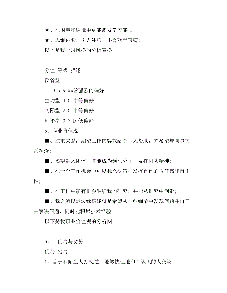 全国大学生职业生涯规划大赛作品_第2页