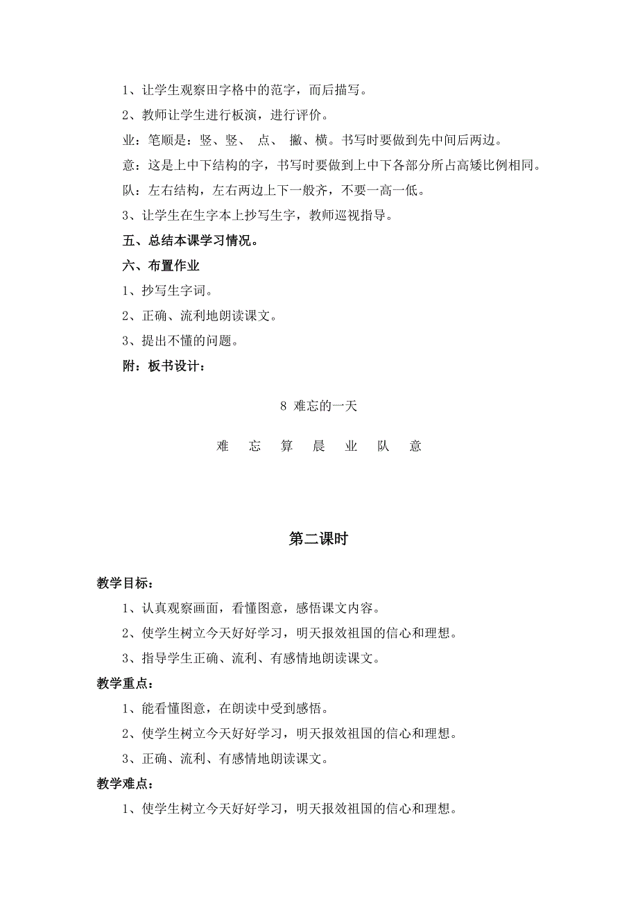 难忘的一天　教学设计 人教版语文二年级上册教案_第3页