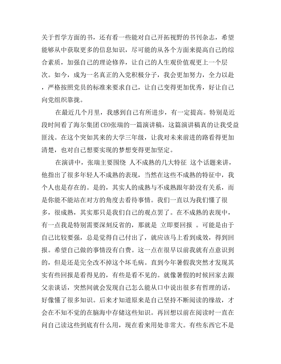 大学生入党积极分子思想汇报2000字_第2页