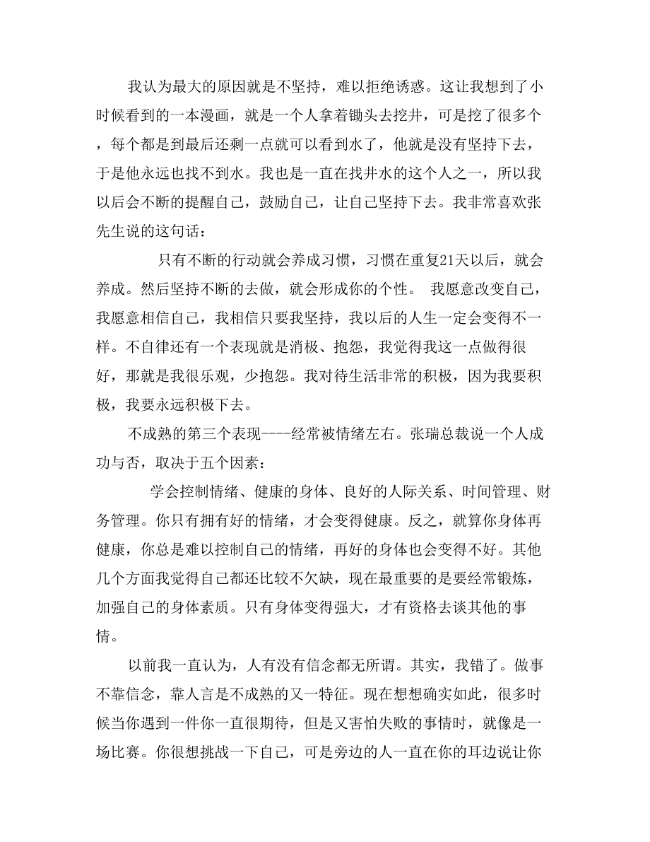 大学生入党积极分子思想汇报2000字_第4页