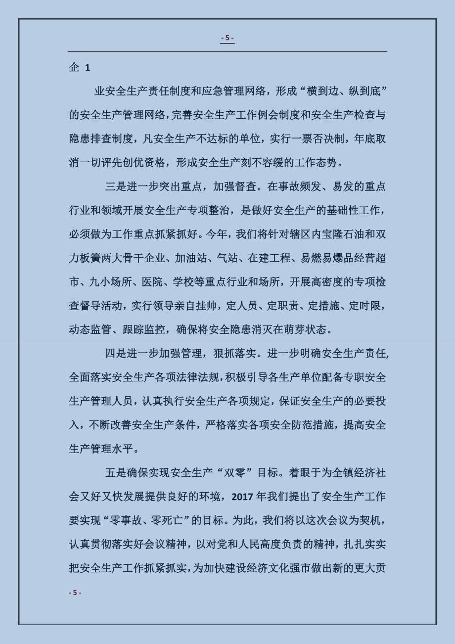 消防安全表态发言_第5页