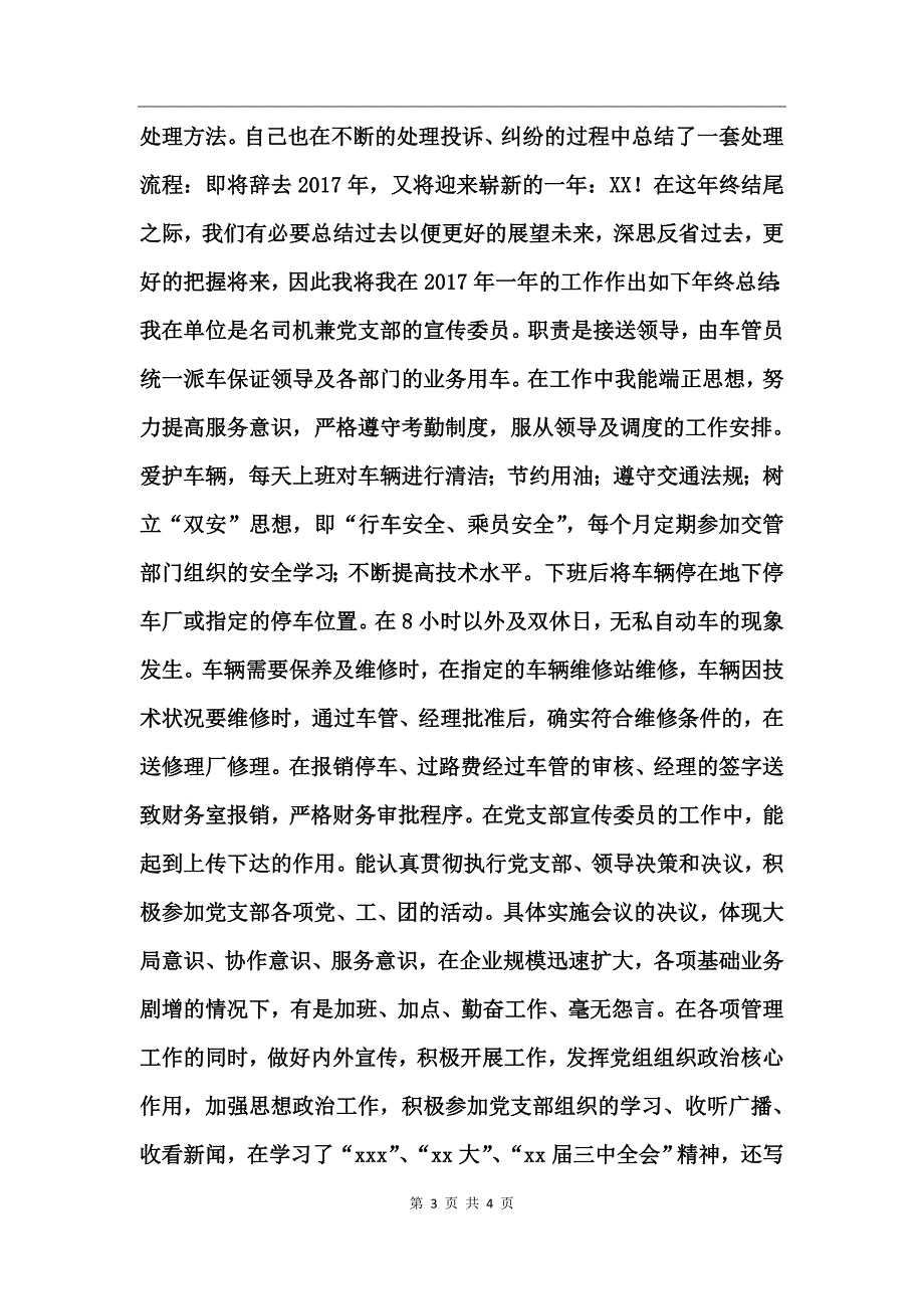 物业管理年度总结范文_第3页