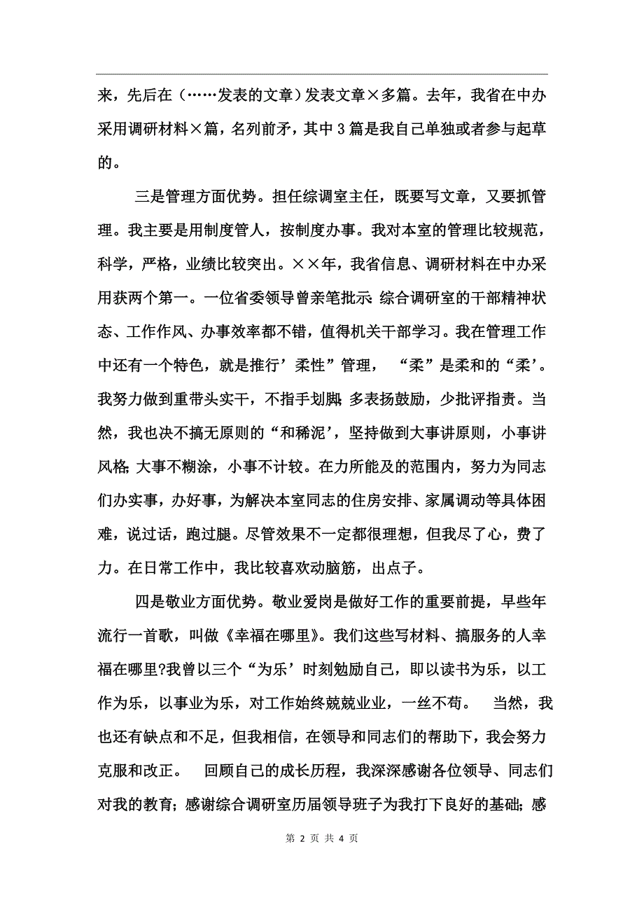 竞聘处长的竞争上岗演说稿 (2)_第2页