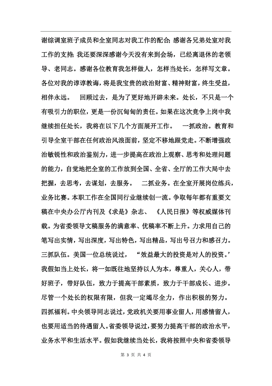 竞聘处长的竞争上岗演说稿 (2)_第3页