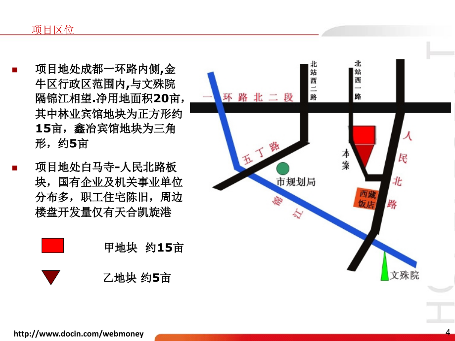 2009年成都白马房地产项目前期发展策划报告_第4页