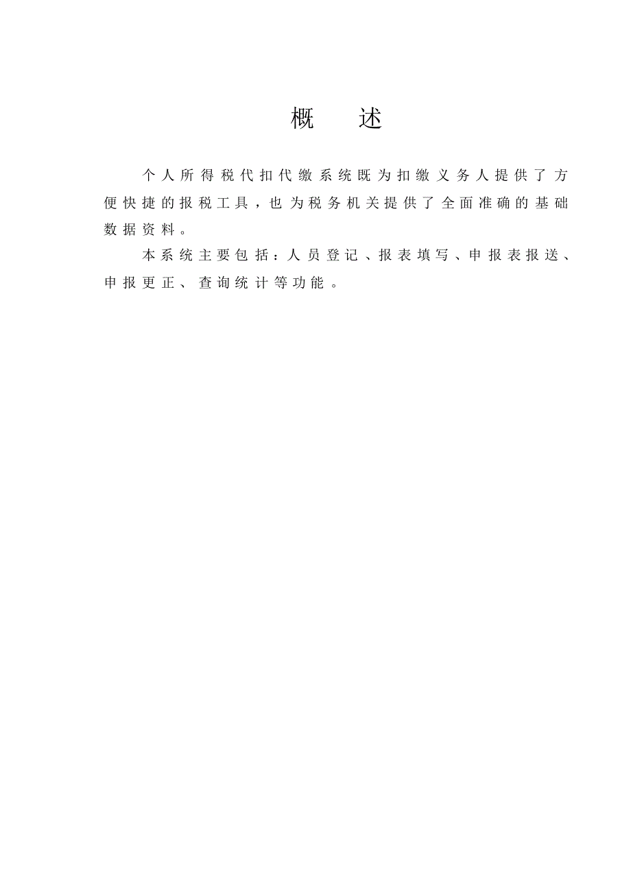 个人所得税代扣代缴客户端操作手册(企业用户)_第1页