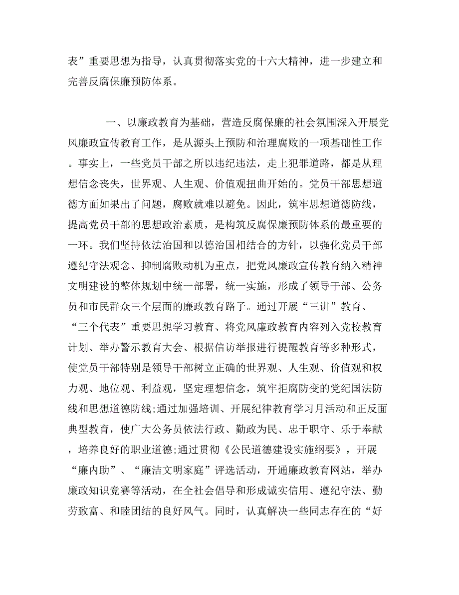 反腐倡廉创先争优讲话稿_第2页