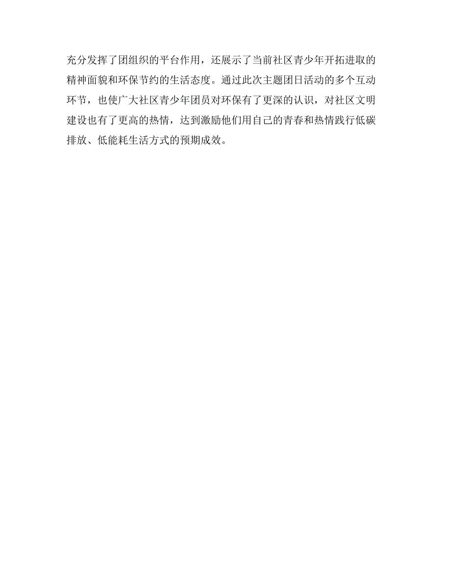 社区团支部“一团一品”建设总结_第4页