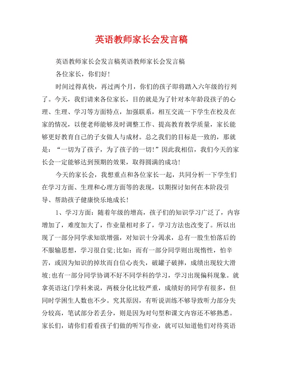 英语教师家长会发言稿_第1页