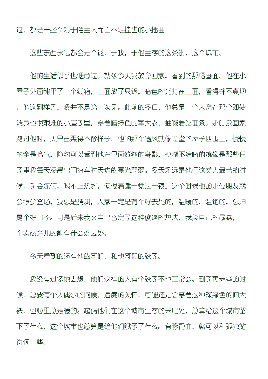 我想了想,还是作罢。_第3页