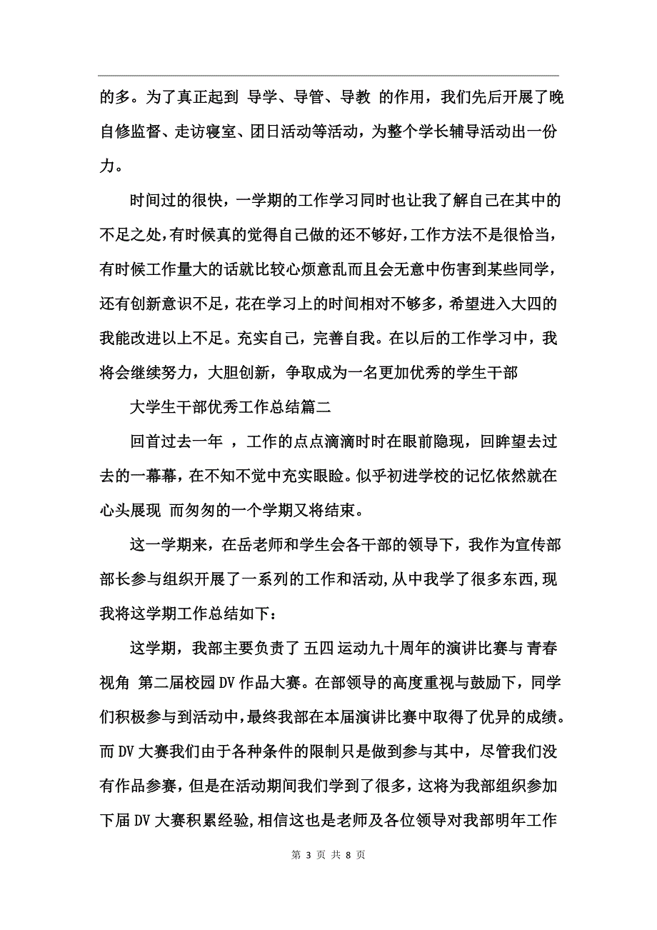 大学生干部优秀工作总结_第3页