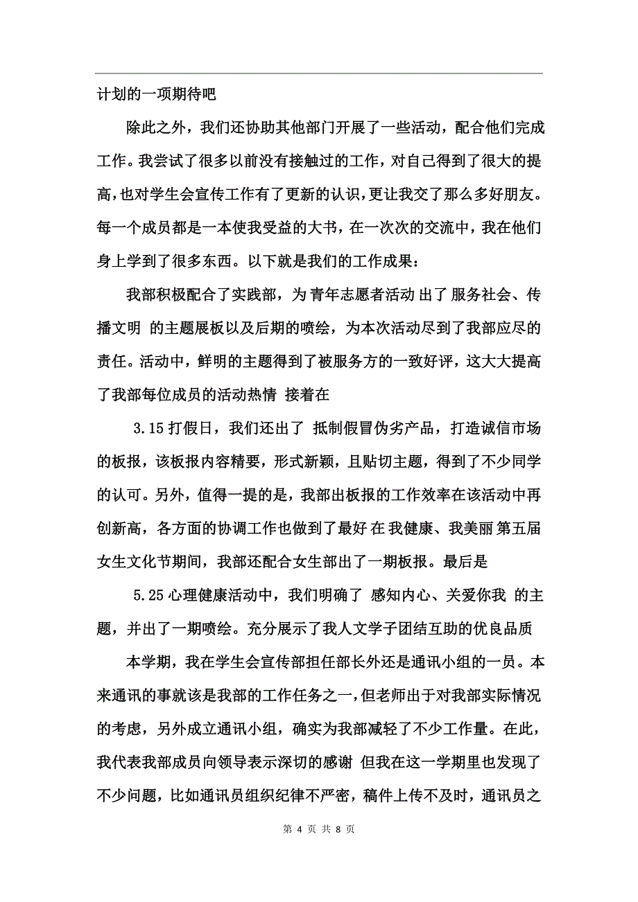 大学生干部优秀工作总结_第4页