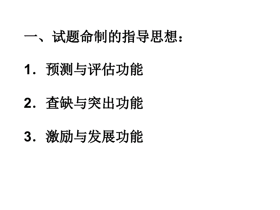 九年级第二学期期中考试试题讲评_第3页